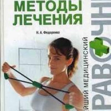 Восстановительные методы лечения