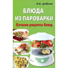 Блюда из пароварки.Лучшие рецепты блюд