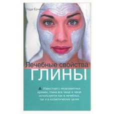 Лечебные свойства глины