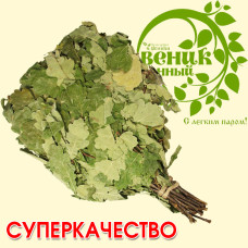 Дубовый веник для бани 55-60 см, СУПЕРКАЧЕСТВО