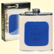 Фляжка ″Вся рыба моя″, 210 мл