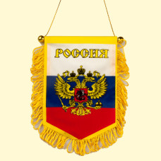 Вымпел ″Россия″ с гербом 9 x 13 см