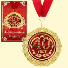 Медаль в подарочной открытке - 40 лет, размер 0,3×7×7 см, размер упаковки 0,5×10×16 см, металл