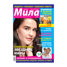 Журнал Мила