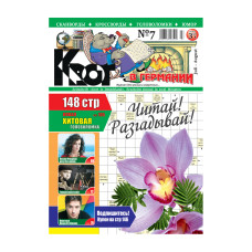 Журнал Крот